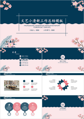 唯美文艺小清新年终工作总结模板ppt
