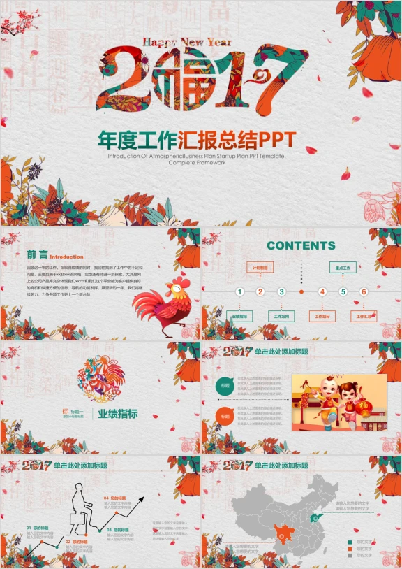 文艺风格年终总结汇报ppt