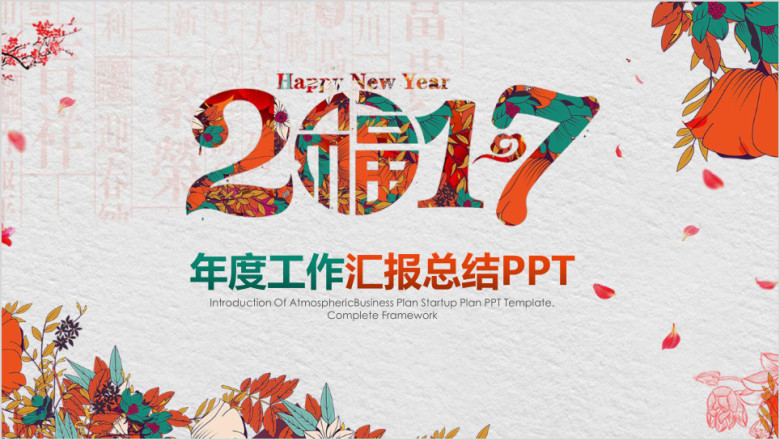 文艺风格年终总结汇报ppt