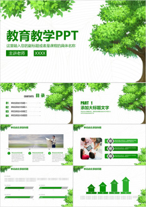 教育教学课程设计读书会学生教育培训说课ppt