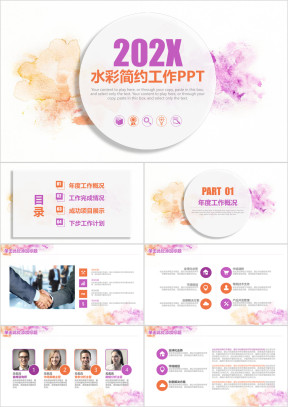 简约清新水彩风工作总结计划ppt