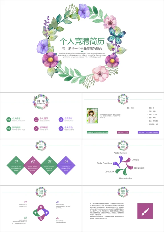 水彩小清新个人竞聘简历ppt