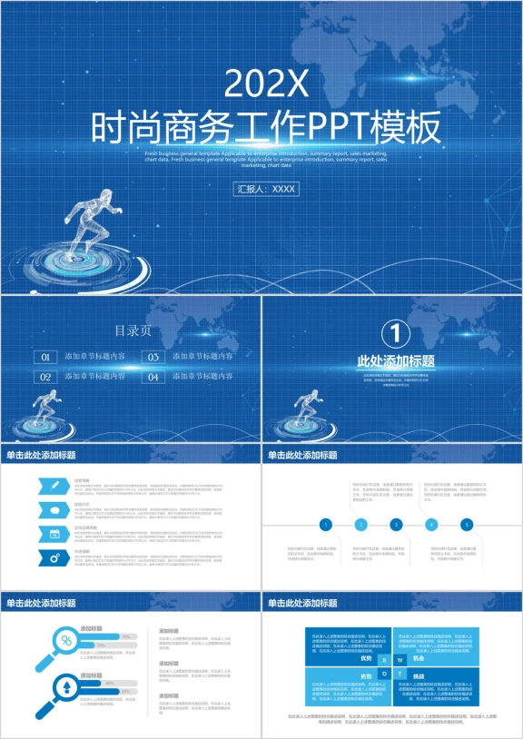 简约时尚炫酷科技感商务工作总结计划ppt