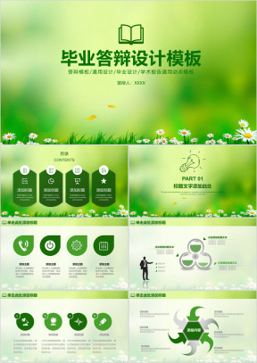 清新毕业论文答辩设计ppt