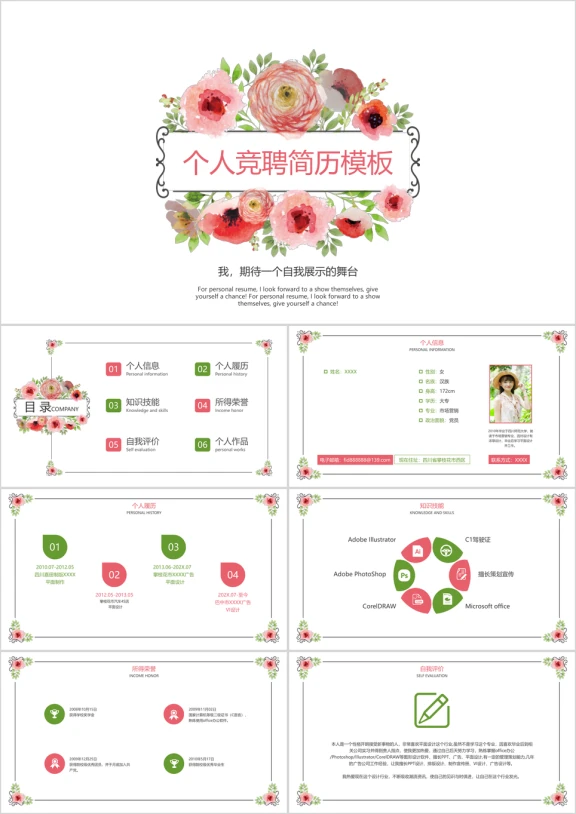 小清新个人竞聘简历模板ppt