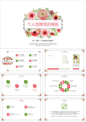 小清新个人竞聘简历模板ppt