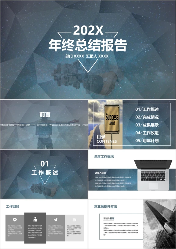 蓝灰色大气汽车年终工作汇报总结ppt