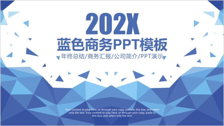 简约蓝色商务工作总结计划ppt