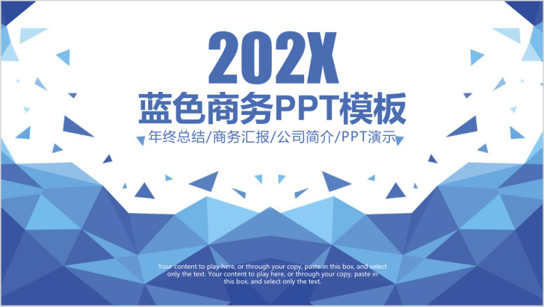 简约蓝色商务工作总结计划ppt
