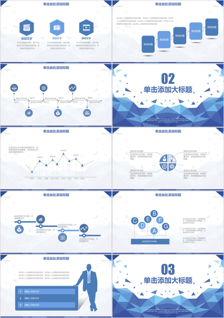 简约蓝色商务工作总结计划ppt