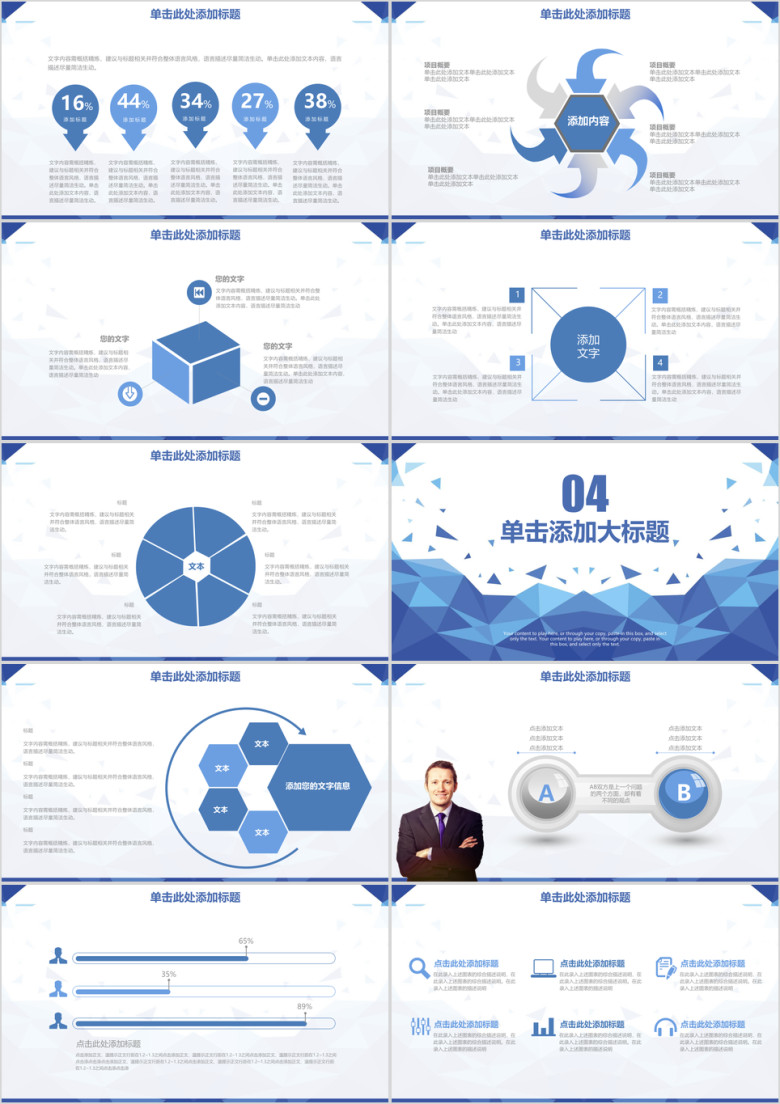 简约蓝色商务工作总结计划ppt