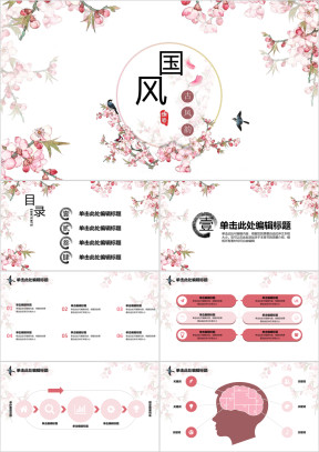 中国风国色花卉通用展示模板ppt
