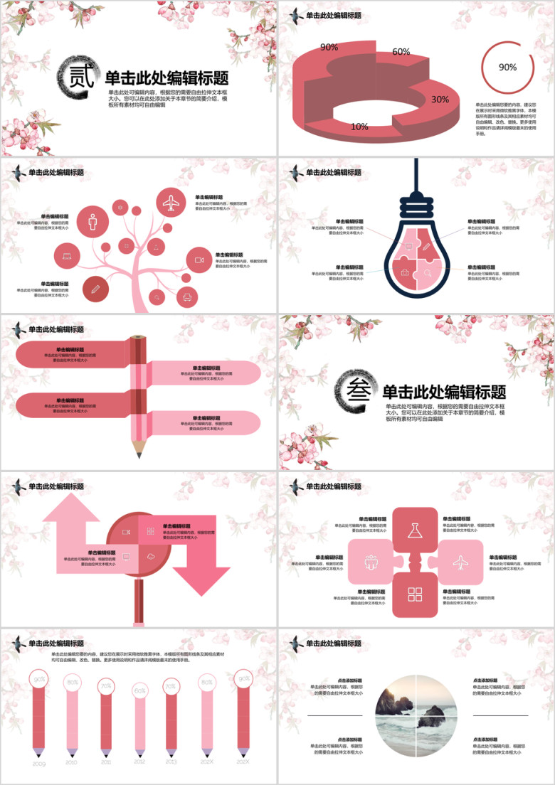中国风国色花卉通用展示模板ppt
