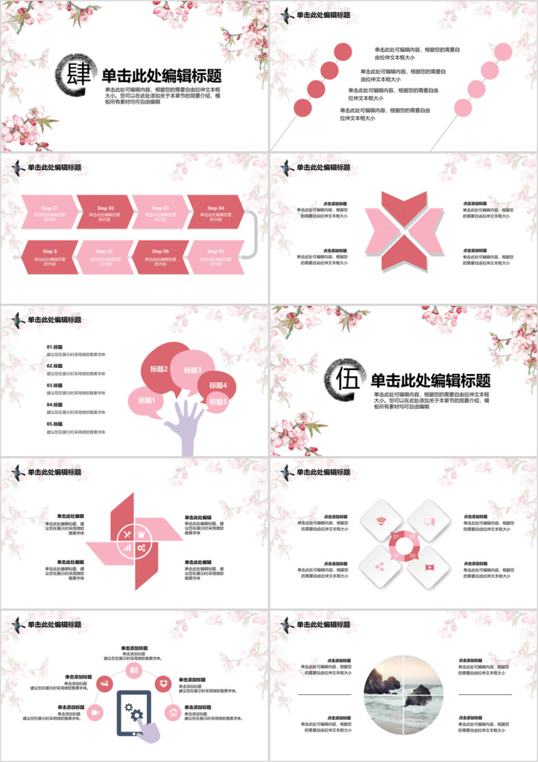 中国风国色花卉通用展示模板ppt