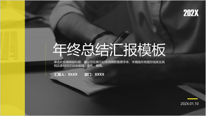 经典黑黄年终总结ppt