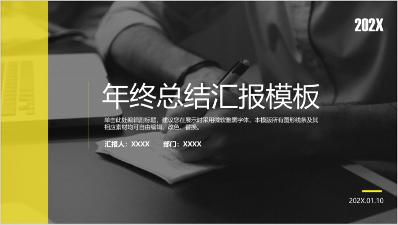 经典黑黄年终总结ppt