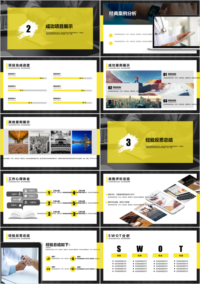 经典黑黄年终总结ppt