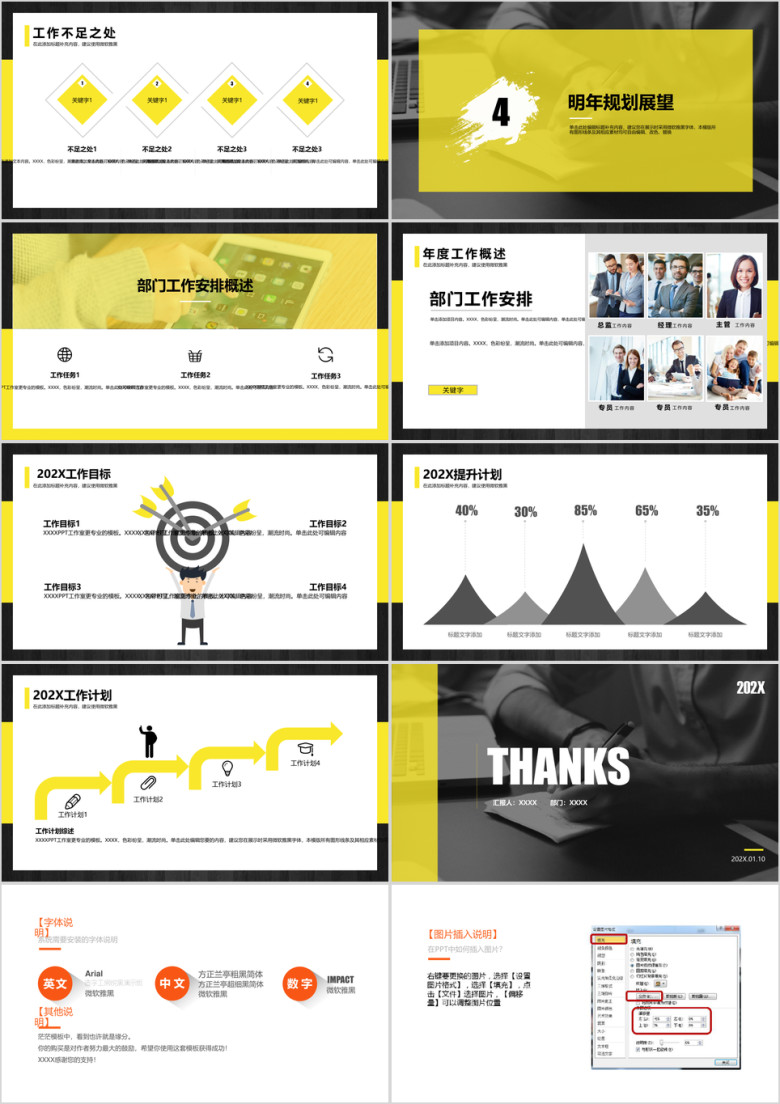经典黑黄年终总结ppt