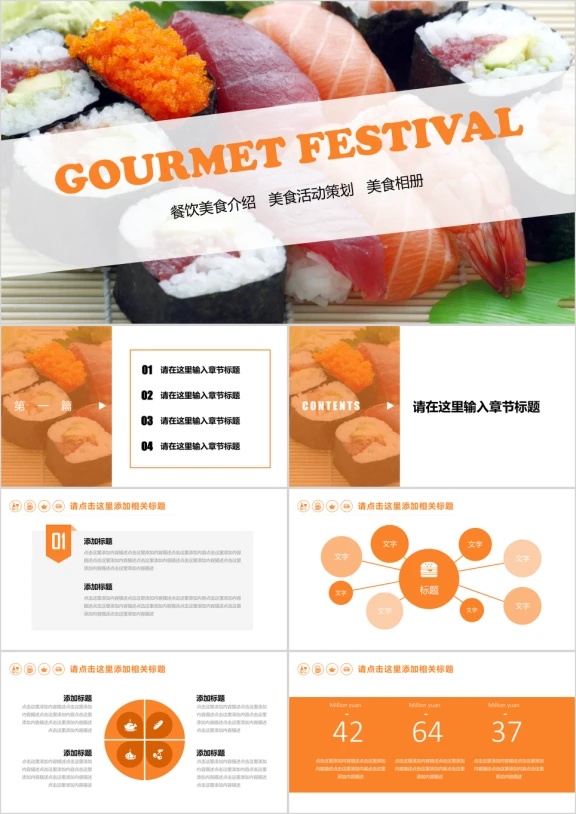 餐厅策划方案美食活动ppt