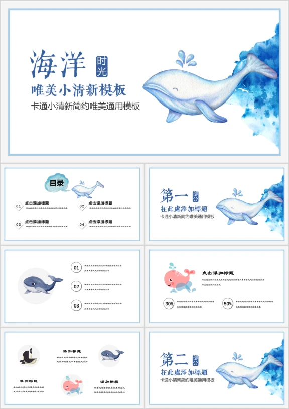 可爱海豚卡通教育培训ppt