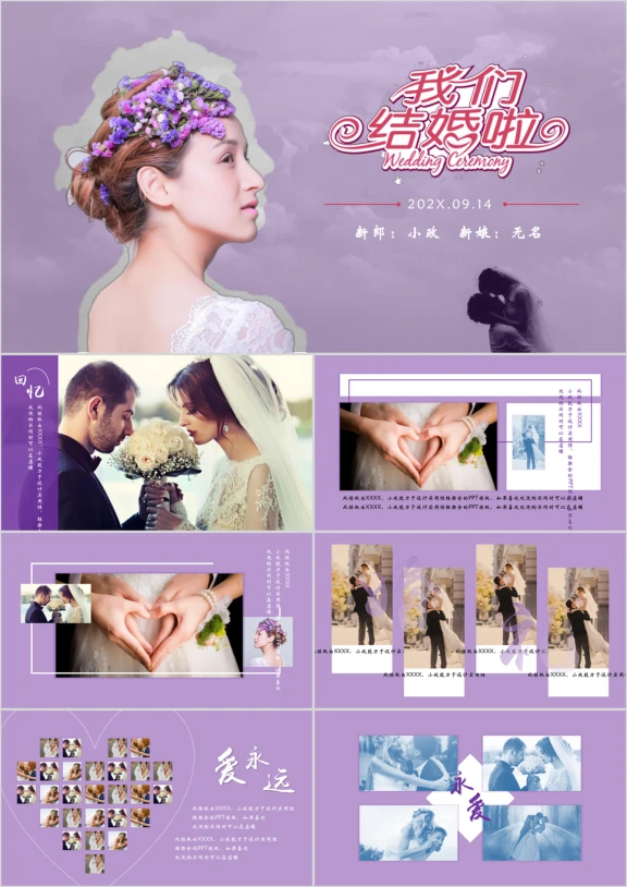 浪漫婚礼恋爱纪念电子相册ppt