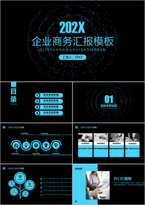 大气商务蓝企业通用ppt模板