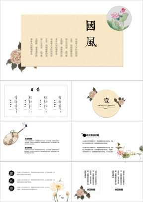 微立体简约牡丹ppt