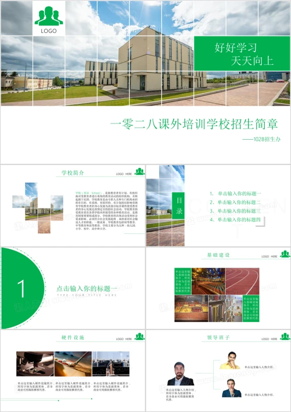 清新绿色扁平风培训学校招生宣传ppt