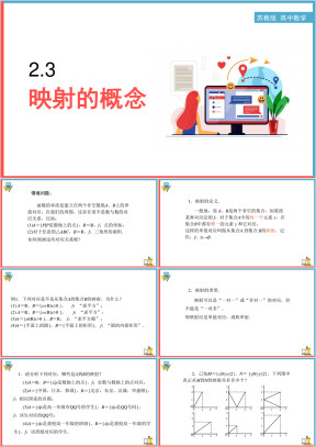 高中数学苏教版必修一《2