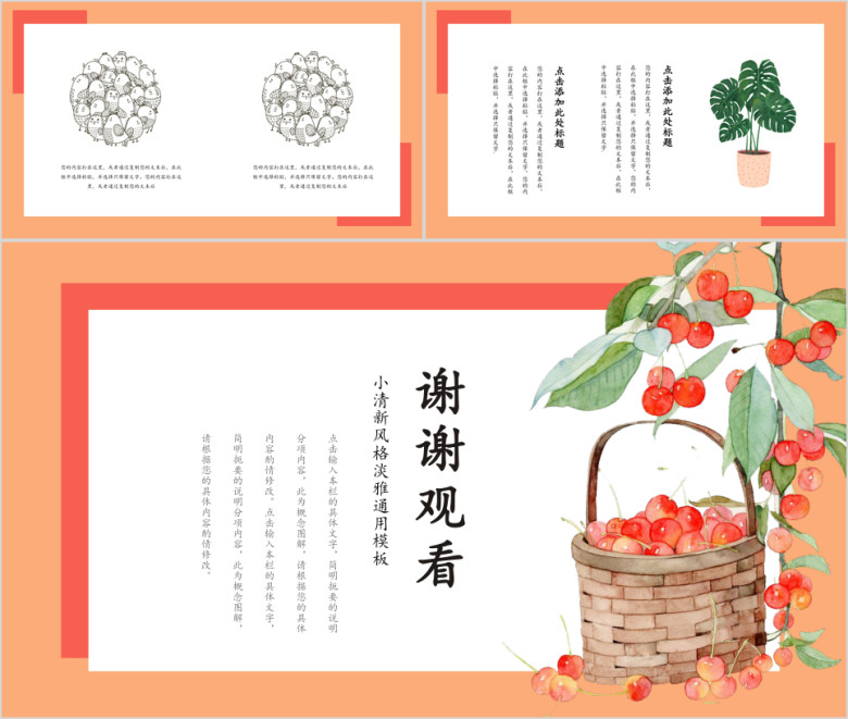 红了樱桃时尚日系清新风ppt
