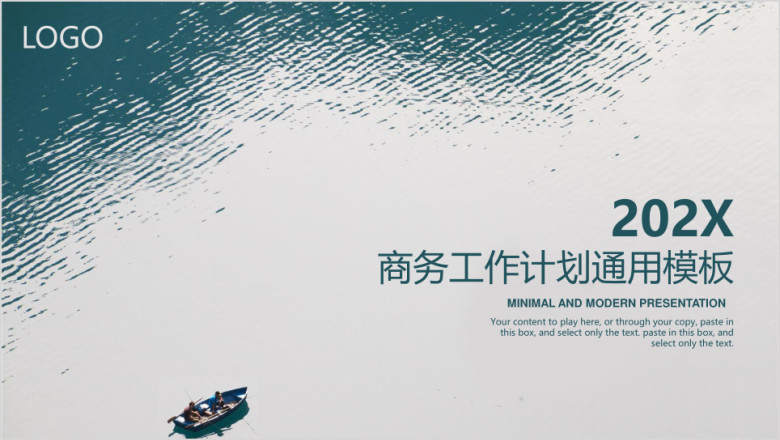 商务工作总结计划ppt