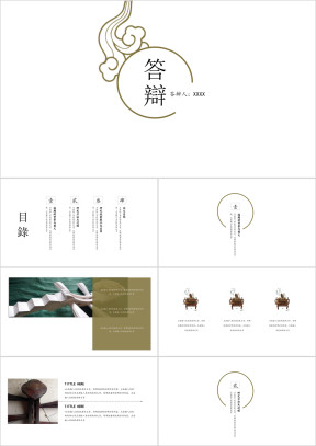 中国风极简浪漫创意毕业答辩全框架模板ppt