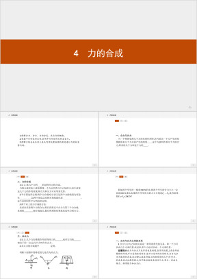 高中物理人教版必修一《3