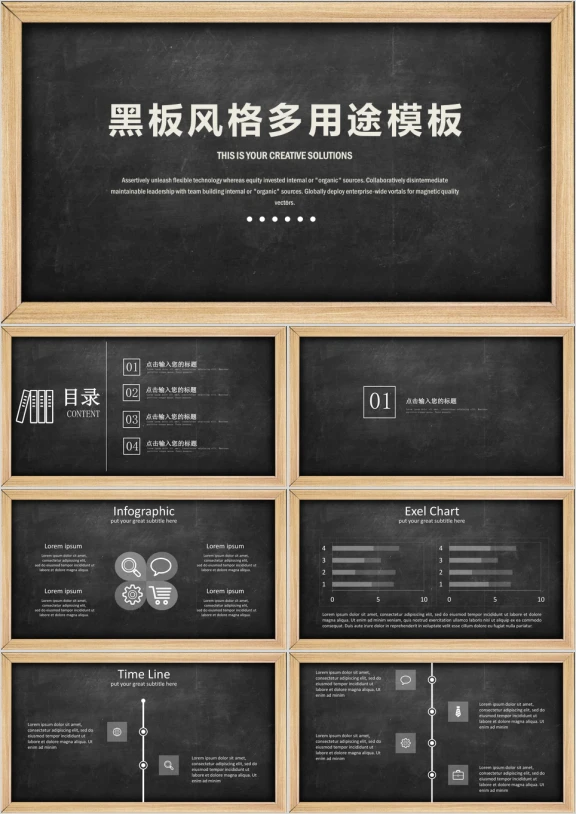 工作总结计划黑板风格通用ppt