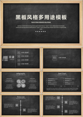 工作总结计划黑板风格通用ppt
