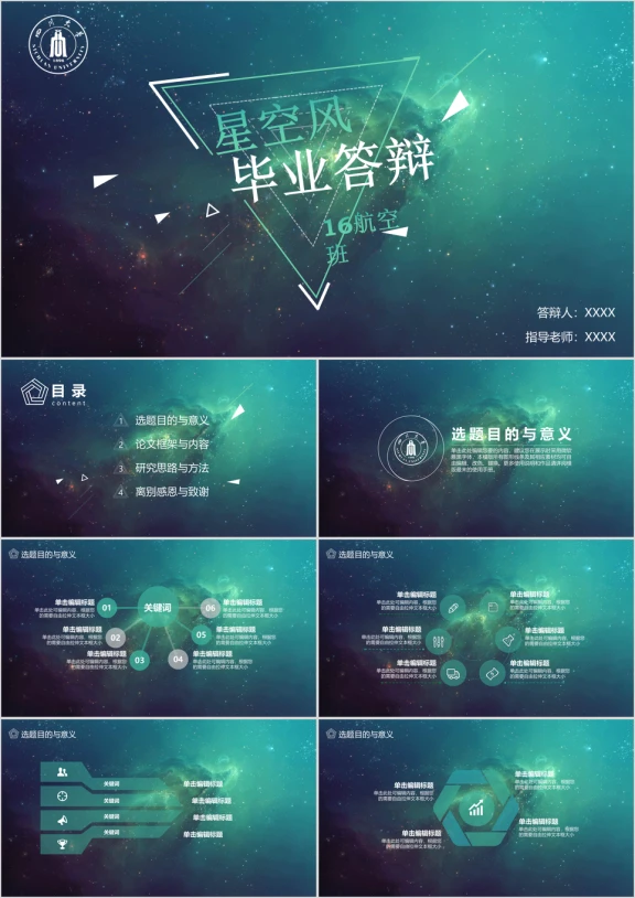 毕业答辩年IOS学术科技商务毕业论文答辩ppt