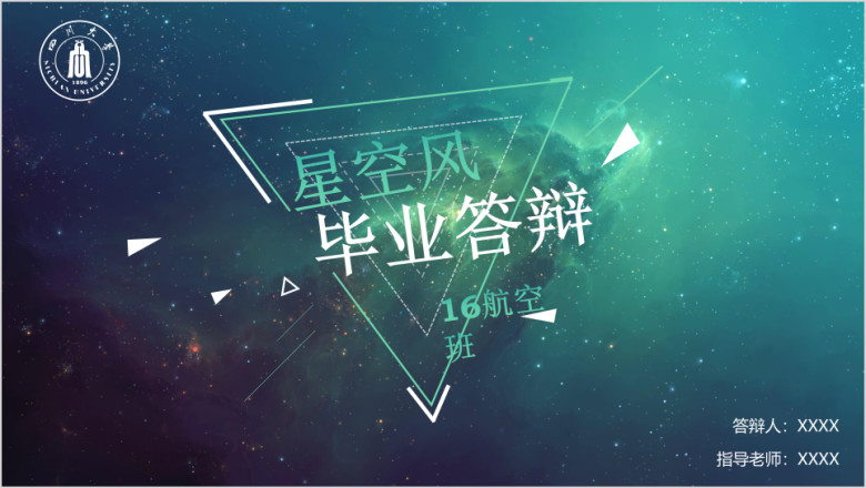 毕业答辩年IOS学术科技商务毕业论文答辩ppt