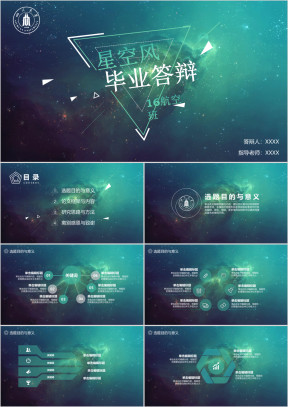 毕业答辩年IOS学术科技商务毕业论文答辩ppt