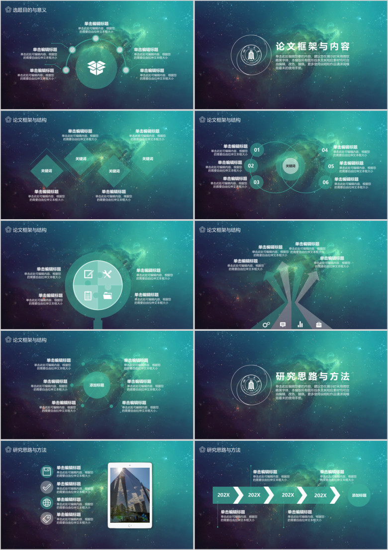 毕业答辩年IOS学术科技商务毕业论文答辩ppt