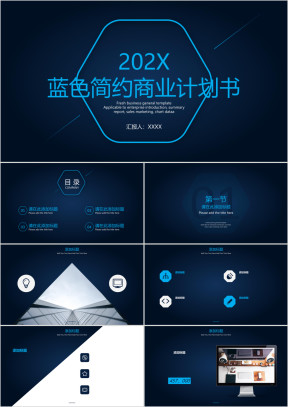 蓝色简约商业计划书ppt