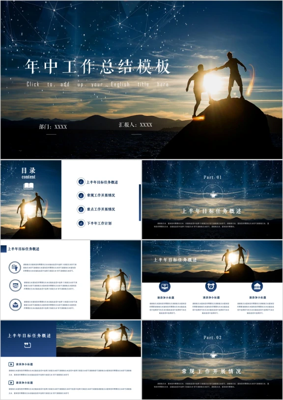 【计划总结】上半年工作总结ppt