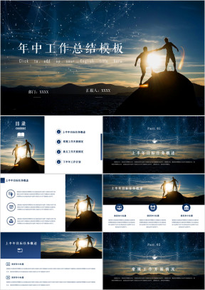 【计划总结】上半年工作总结ppt