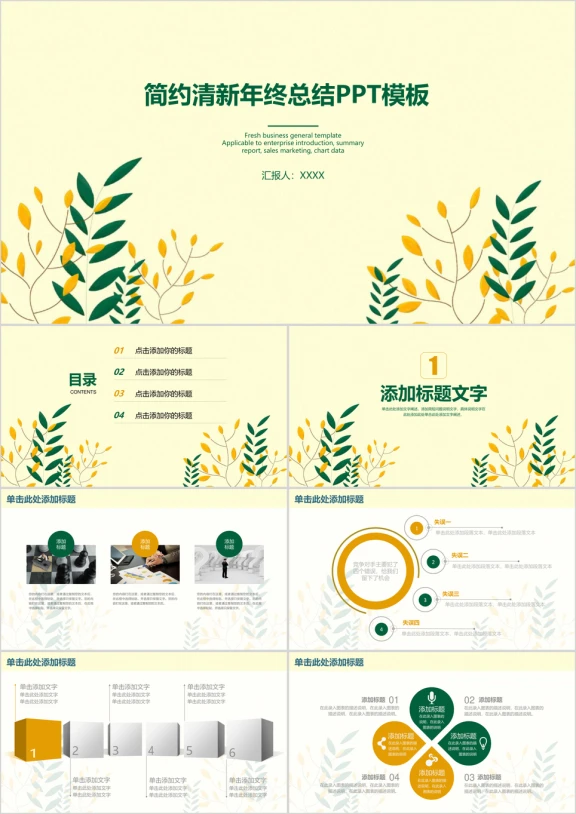 小清新年终总结计划ppt