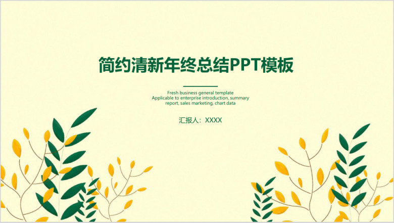 小清新年终总结计划ppt