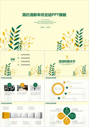 小清新年终总结计划ppt