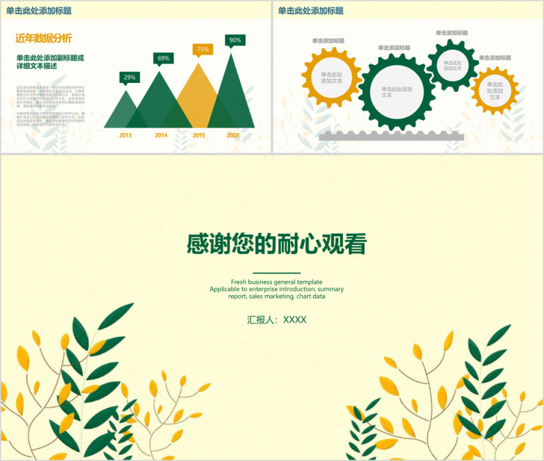 小清新年终总结计划ppt