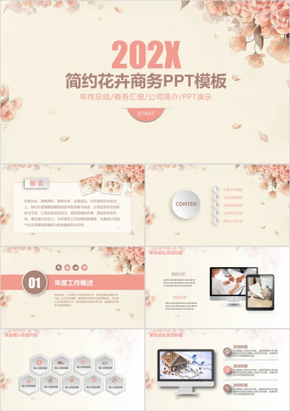 手绘清新商务年度工作通用ppt