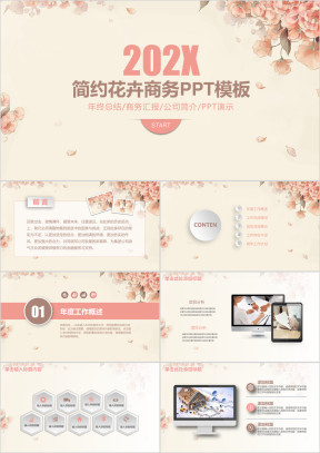 手绘清新商务年度工作通用ppt