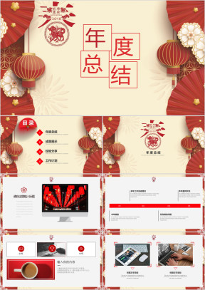 (中国年）狗年年度总结ppt模板