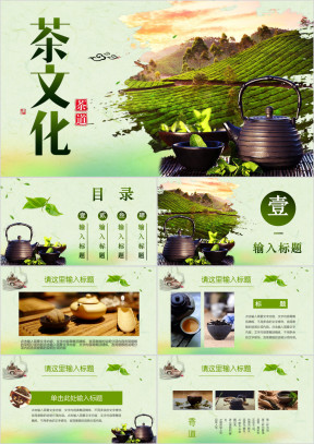 中国风茶道展示禅与茶文化绿色ppt